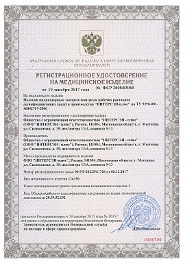 Регистрационное удостоверение №ФСР 2008/03060